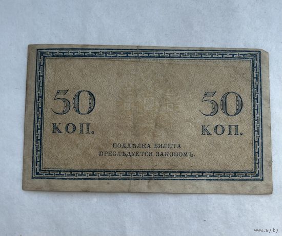 50 копеек