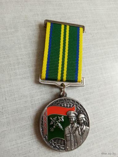 Медаль. За заслуги в таможенной службе 2 степени.