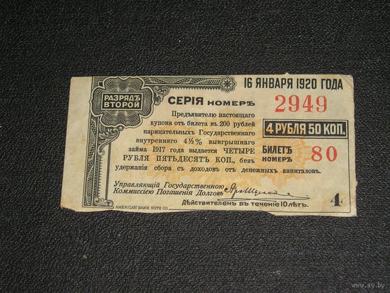 Россия, Дальний Восток, купоны облигаций 1920