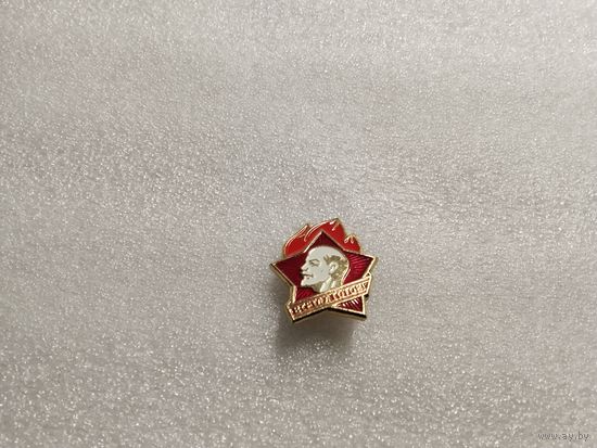 Всегда Готов