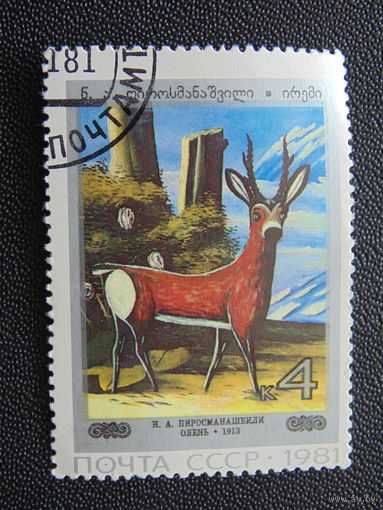 СССР 1981 г.  Искусство.