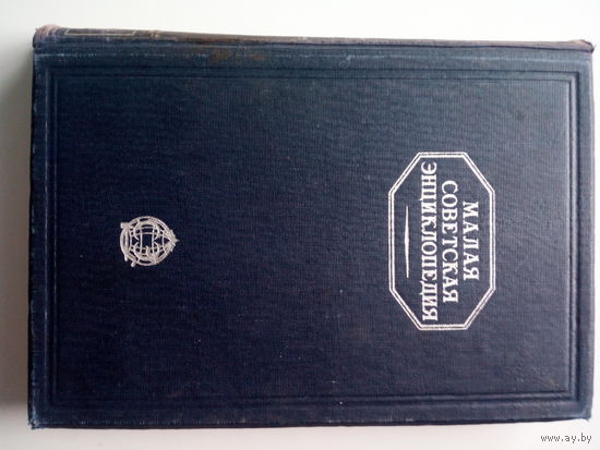 Малая советская энциклопедия том 6 1931г.