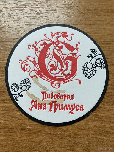 Подставка под пиво "Пивоварня Яна Гримуса" /Россия/ No 2