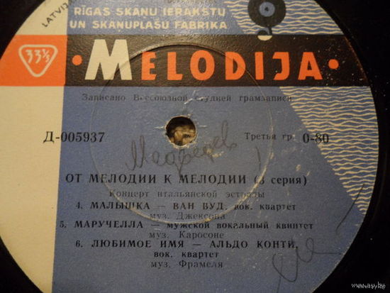 Разные исполнители - Концерт итальянской эстрады (От мелодии к мелодии, серия 3) - Мелодия, Риж з-д - начало 1960-х гг.