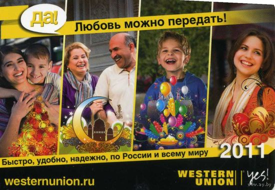 Календарик карманный Платежные системы Western Union 2011
