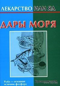 Дары моря