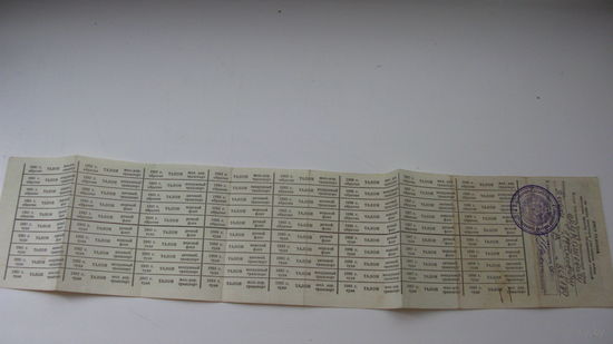 СССР 1981 - 1988 г.г. Талоны на скидку для проезда  ( неиспользованные )