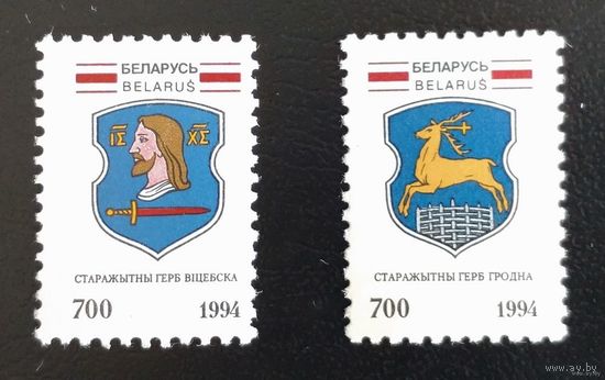 Беларусь.1994.Гербы белорусских городов - Витебск, Гродно    MNH