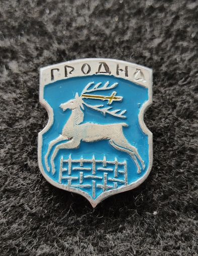 Гродно. Гербы древних городов Беларуси. (А-6)