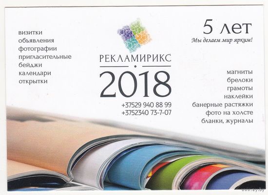 Календарик 2018 (91)