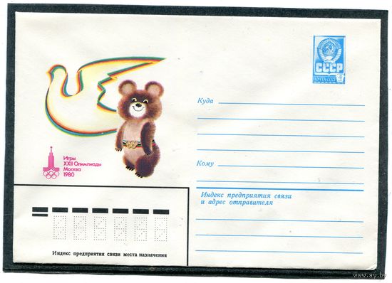 СССР 1980. ХМК. Конверт. Олимпиада-80. Эмблема олимпиады