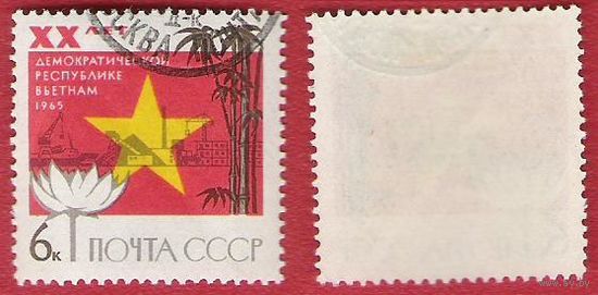 СССР 1965 20-летие Вьетнаму