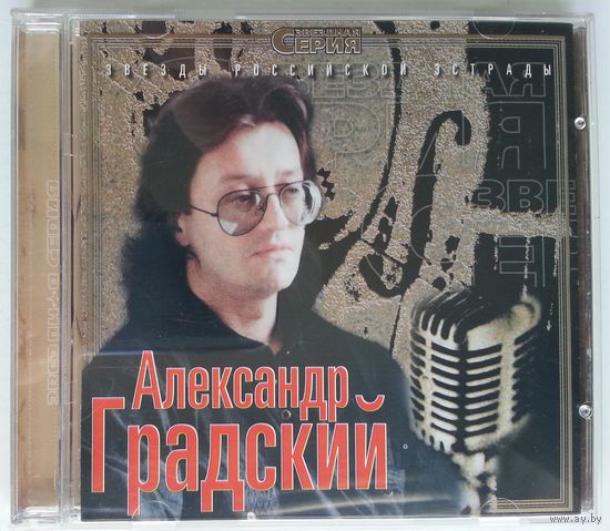 CD Александр Градский – Звезды Российской Эстрады (2002)
