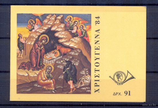 Греция\947\ 1984, рождество буклет MNH