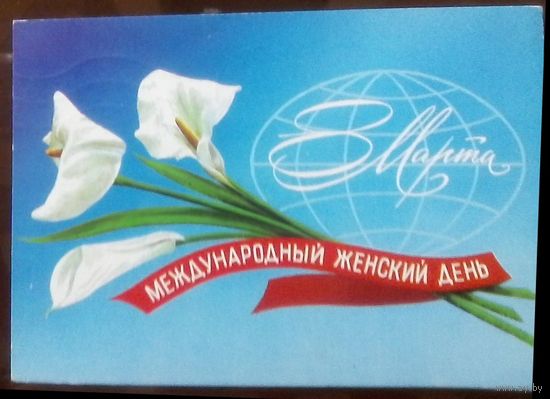 1979 год Л.Кириллов 8 марта международный день