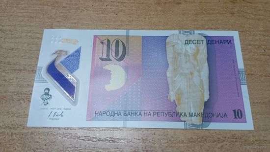 10 денар март 2018 года Северной Македонии  **843924 (полимер)