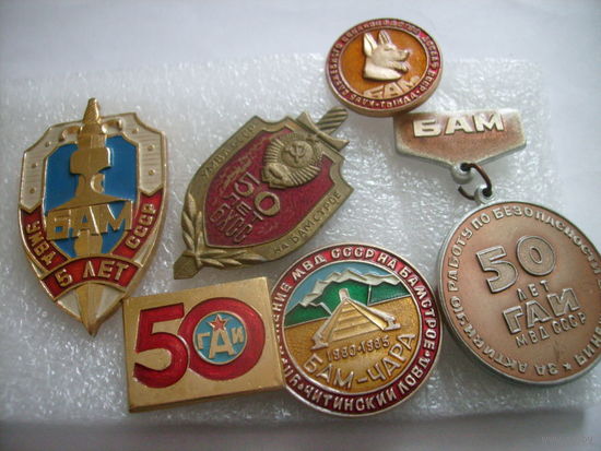 Знаки Бам Мвд Гаи 50 лет