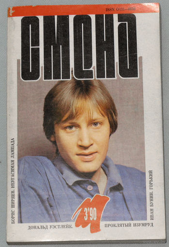 Смена номер 3 1990