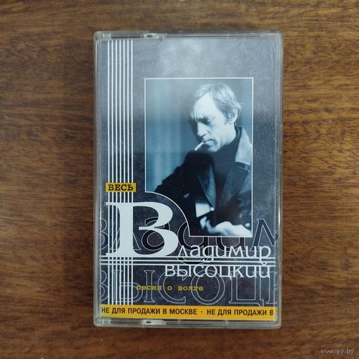 Владимир Высоцкий "Песня о Волге"