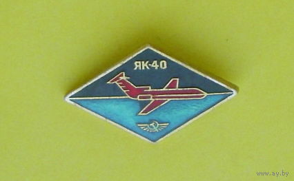 Як-40. 0079.