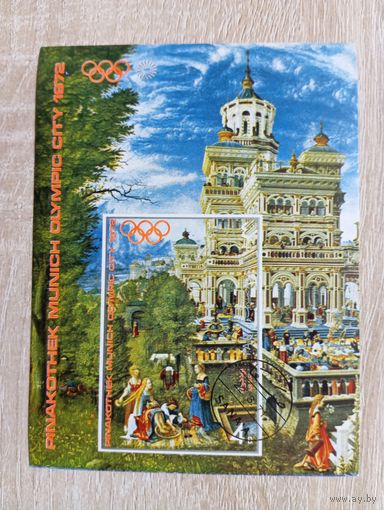 М-9. БЛОК. ЙЕМЕН. ОЛИМПИЙСКИЕ ИГРЫ В МЮНХЕНЕ 1972.