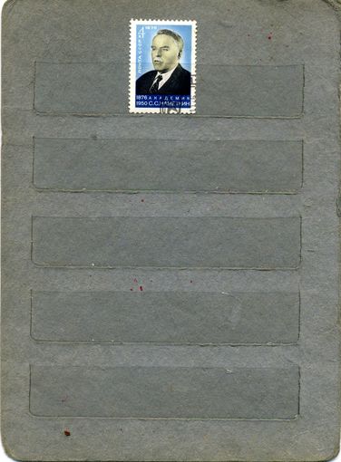 СССР, 1976 , НАМЕТКИН, серия 1м