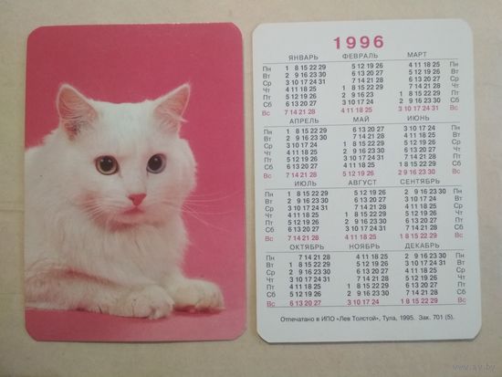 Карманный календарик. Кошки . 1996 год
