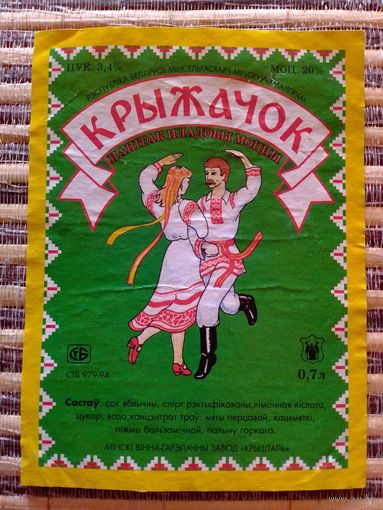 Этикетка от вина. Минск