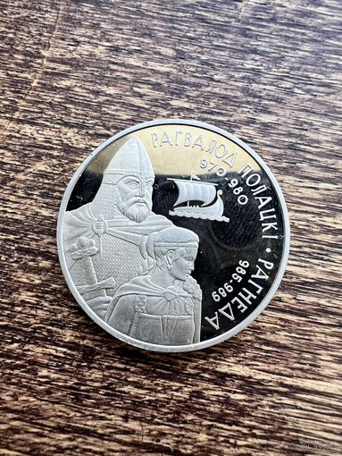 1 рубль 2006г. Рогвалод Полоцкий и Рагнеда. Аукцион 5 дней с 1 рубля без мнц!