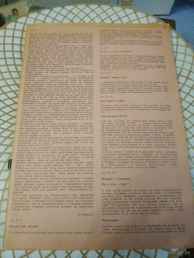 Журнал мод с выкройкой. Девушка. 1981 год.