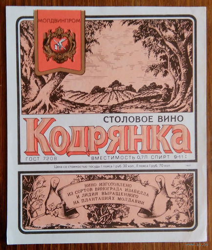 Этикетка. вино.Молд.ССР. 0218