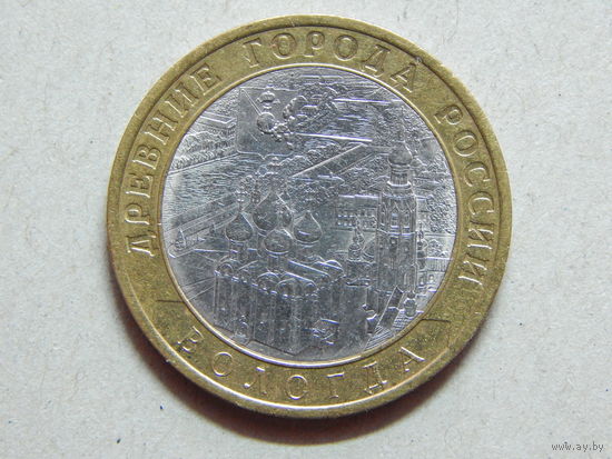 Россия Вологда 10 рублей 2007г.СПМД