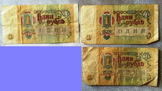 СССР, 1 рубль (образца 1991 года) АА, БЧ, АС