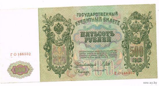 500 рублей 1912 года Шипов/Белинский