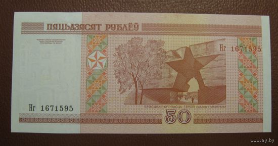 50 рублей ( выпуск 2000 ), серия Нг, UNC