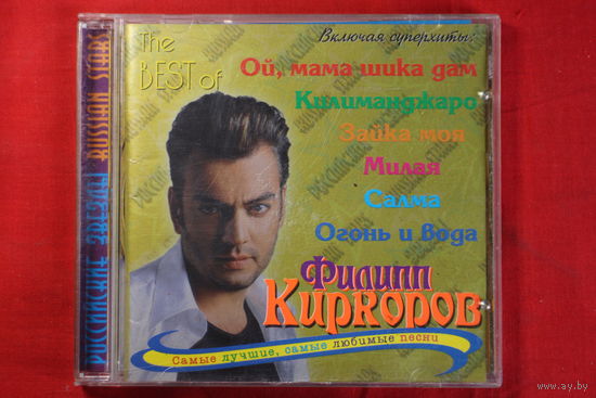 Филипп Киркоров - The Best Of (2001, CD)