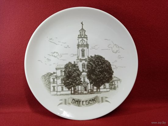 С рубля без мц. тарелка настенная "Витебск", диам 20 см.