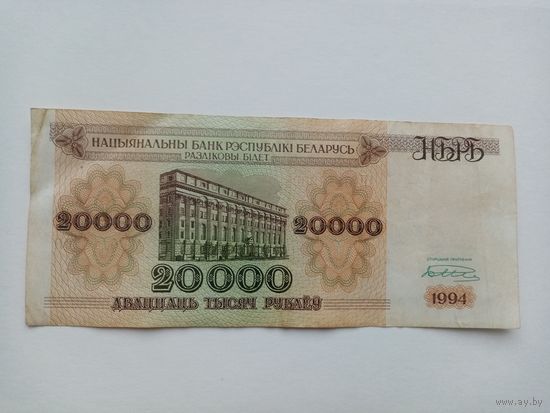 БАНКНОТА 20000 РУБЛЕЙ 1994 ГОД СЕРИЯ АП