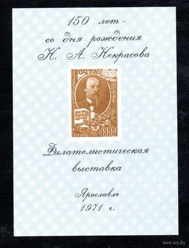Сувенирный листок 1971 год
