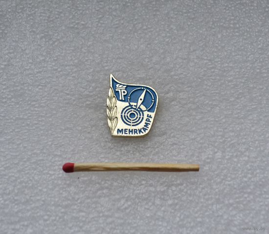 Пионерия ГДР. FUNFKAMPF (пятиборье-спорт).