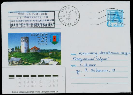 Беларусь 2001 год Конверт Каменцу 725 лет