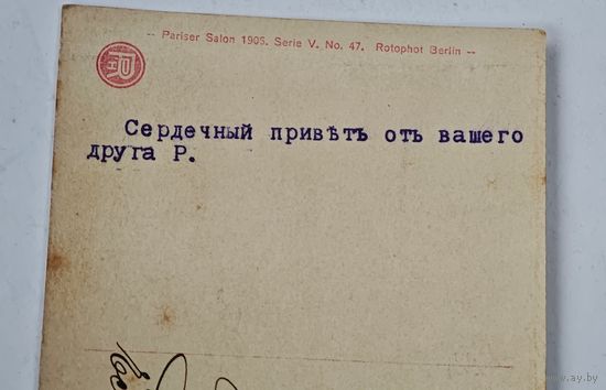 1906 год Либава Сердечный приветъ Открытка