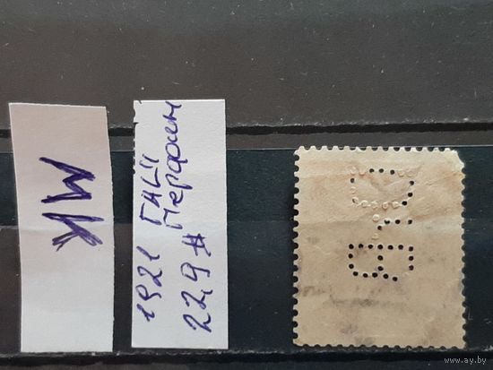 ГЕРМАНИЯ 1921г. Перфин. Гаш.