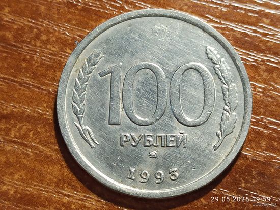 100 рублей 1993 ммд