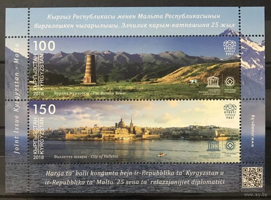 2018 UNESCO Мировое наследие - совместный выпуск с Мальтой