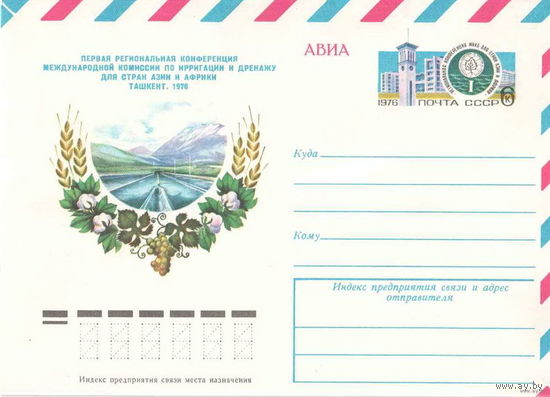 ХМКОМ. Ташкент-1976. Ирригация СССР. 1976 (С)