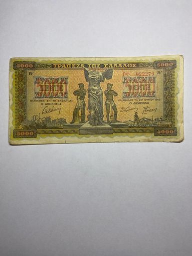 Греция. 5000 драхм образца 1942 года