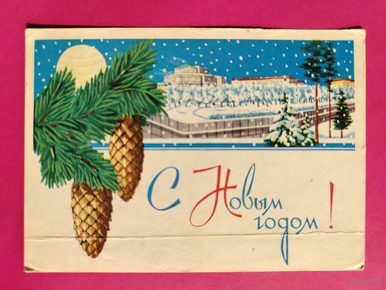 С новым годом! Подписанная. 1965 года. Зеленов. 1547.