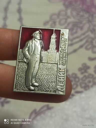 Значок Ленин Москва-Кремль октябрь 1918