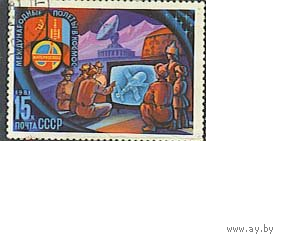 СССР - 1981г. - Космос - Интеркосмос - СССР - Монголия